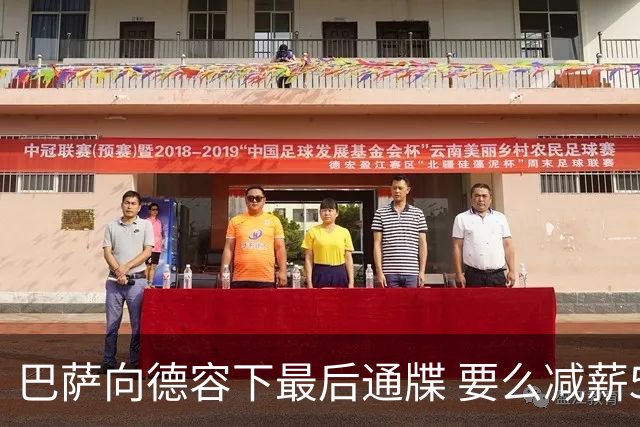 巴萨向德容下最后通牒 要么减薪500万镑要么走人