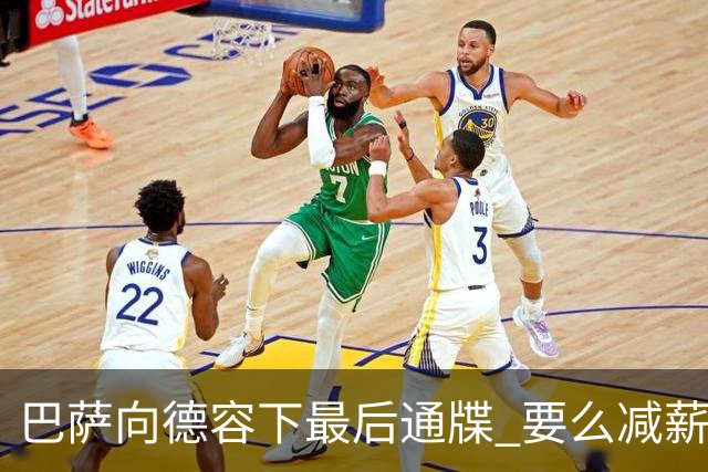 巴萨向德容下最后通牒 要么减薪500万镑要么走人