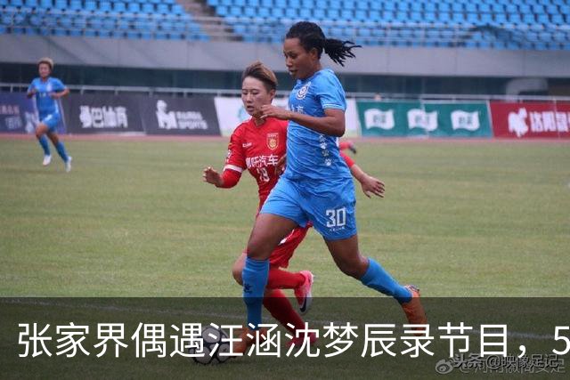 张家界偶遇汪涵沈梦辰录节目，52岁汪涵穿搭接地气，沈梦辰好出众